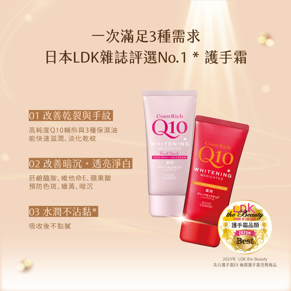 KOSE Q10活齡 官方直營 美白護手霜2件組 美白護手霜EX豐潤蜜桃80g+美白護手霜EX極潤80g  | 購綺麗, , large