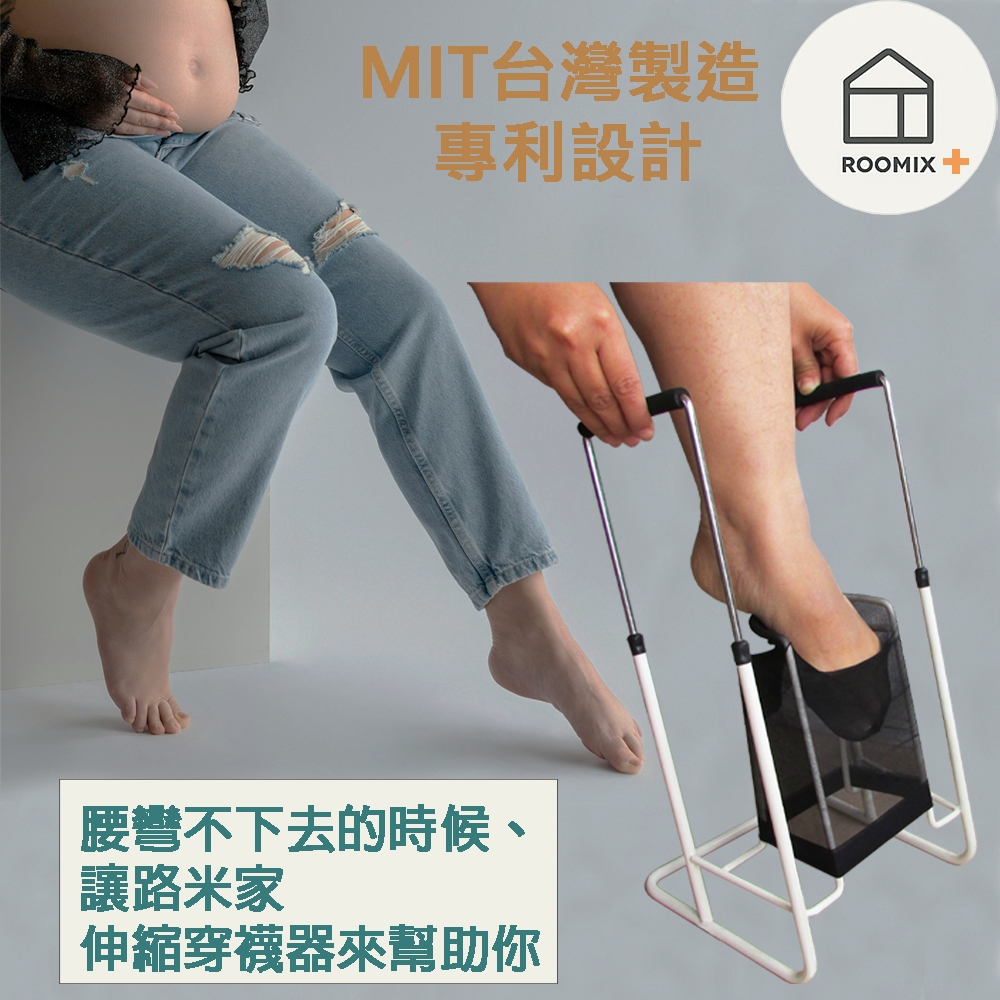【Roomix】台灣製造專利穿襪神器 穿襪架 壓力襪架 穿襪輔助器 壓力襪穿脫好幫手 長輩孕婦適用 穿襪架 好收納, , large