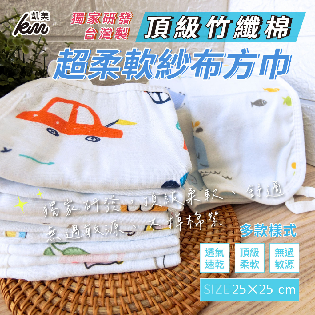 [Kaimei Cotton Industry] 6 in the group, random and excellent, MIT made in Taiwan, top-quality bamboo fiber cotton gauze square handkerchief, soft and skin-friendly, 25x25cm, various prints, , large