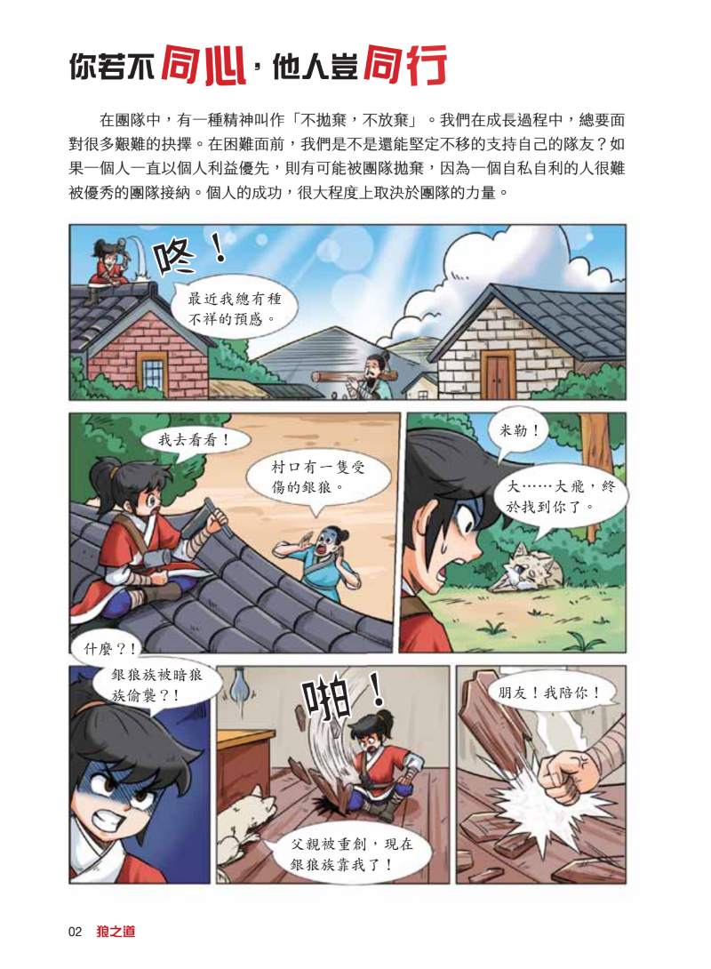 狼之道4本+贈 漫畫巴菲特+漫畫馬斯克+漫畫稻盛和夫 原價1780特價$899, , large