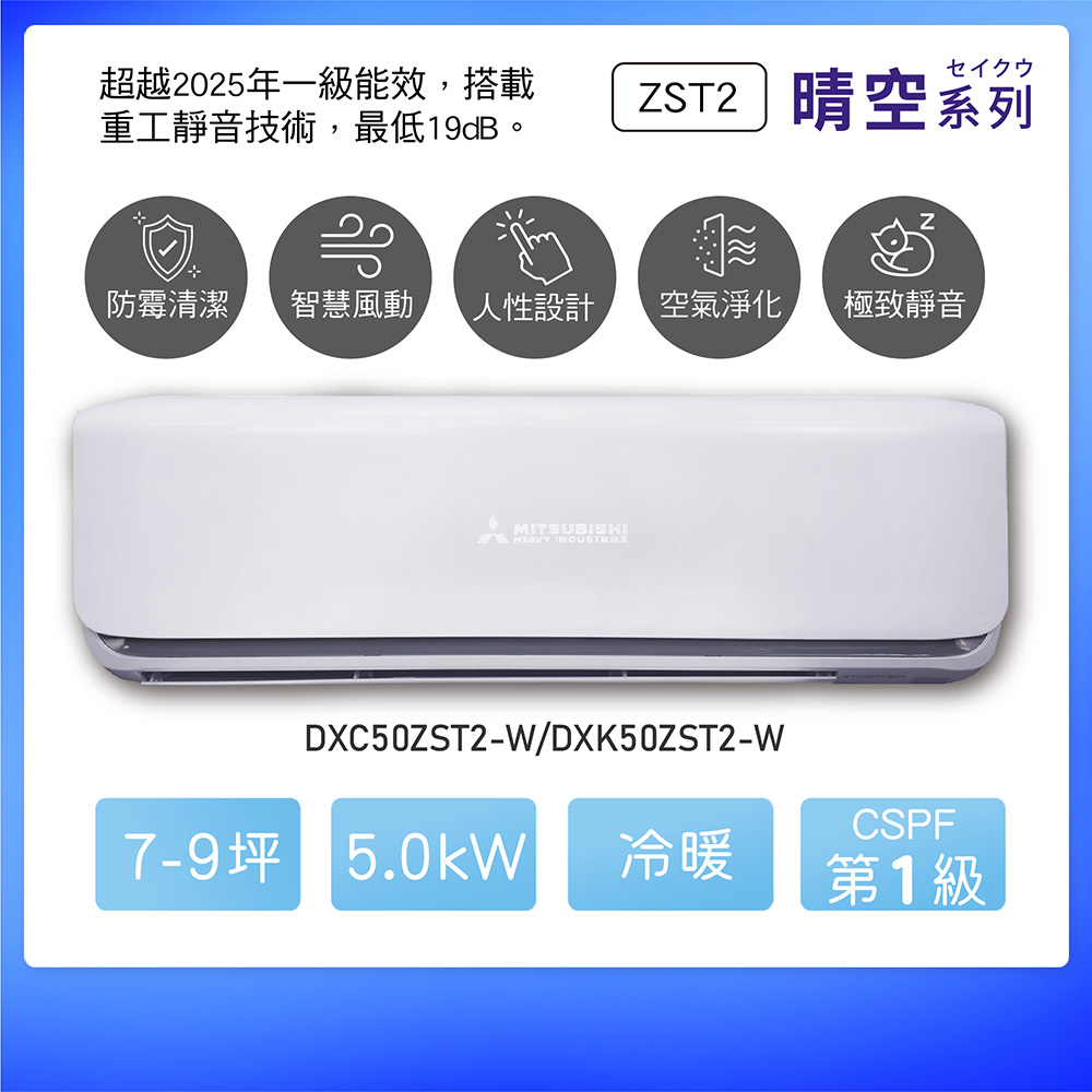 三菱DXC/DXK50ZST2-W 1-1變頻冷暖-晴空, , large