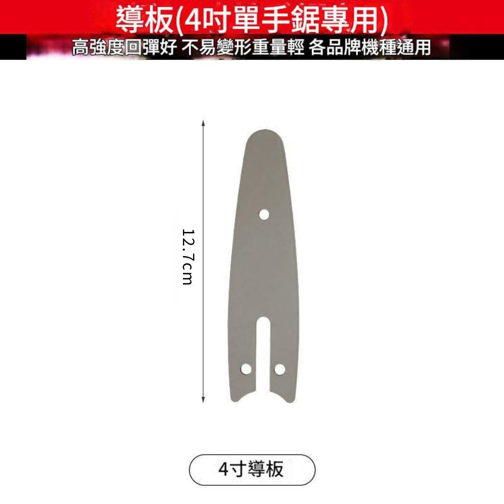 電鏈鋸-4吋導板【配28節鏈條】, , large