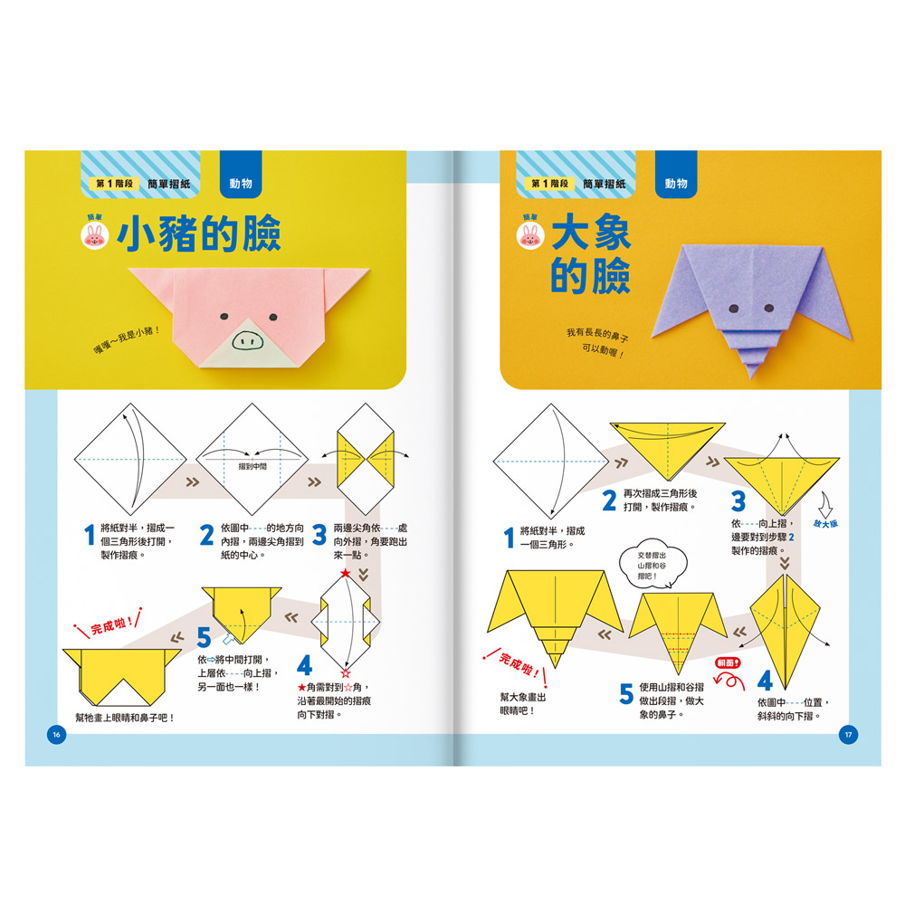 [風車圖書] 頭腦發育！摺紙書, , large