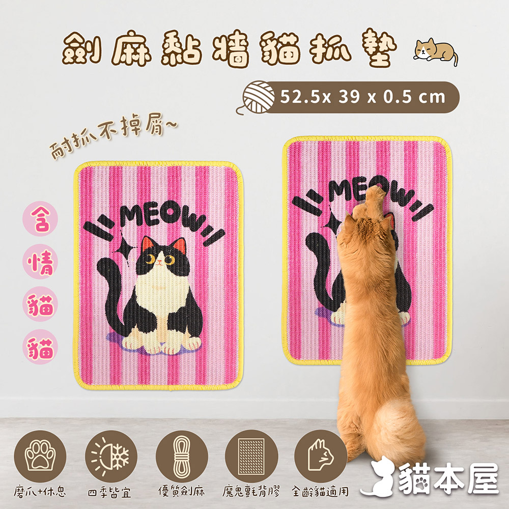 【貓本屋】劍麻黏牆貓抓墊(耐抓不掉屑), , large