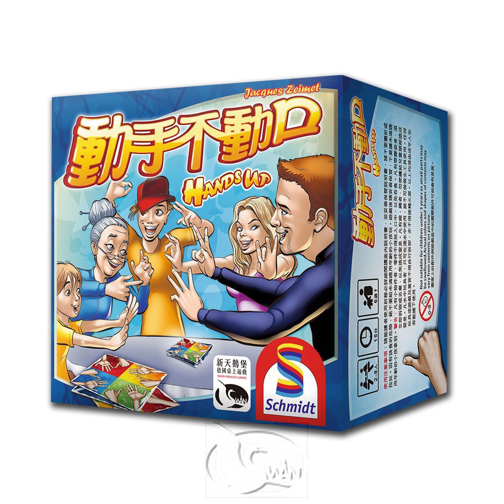 【新天鵝堡桌遊】動手不動口, , large
