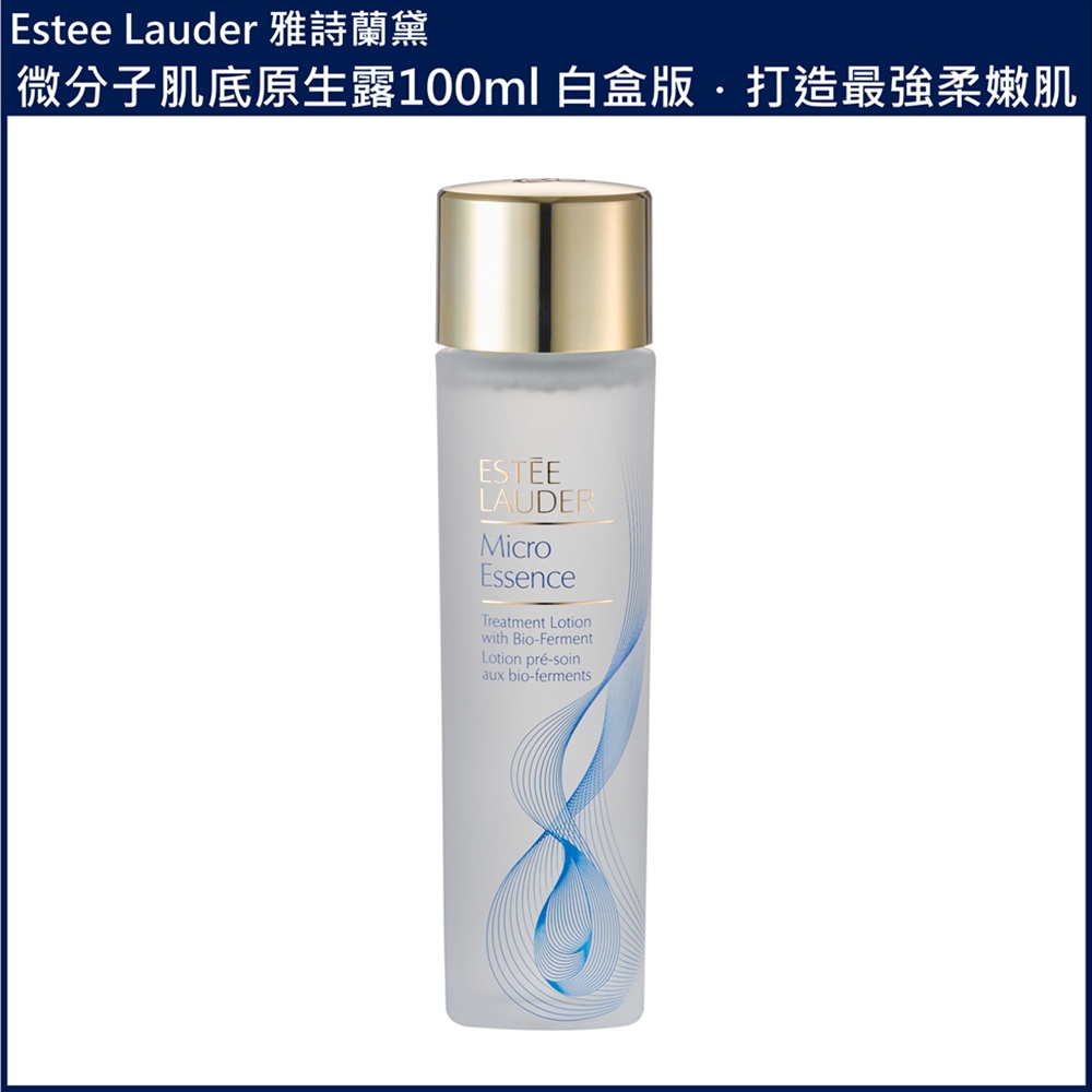(免運買1送1)【Estee Lauder雅詩蘭黛】微分子肌底原生露100ml (白盒版) 台灣專櫃貨(下單數量請下雙數), , large