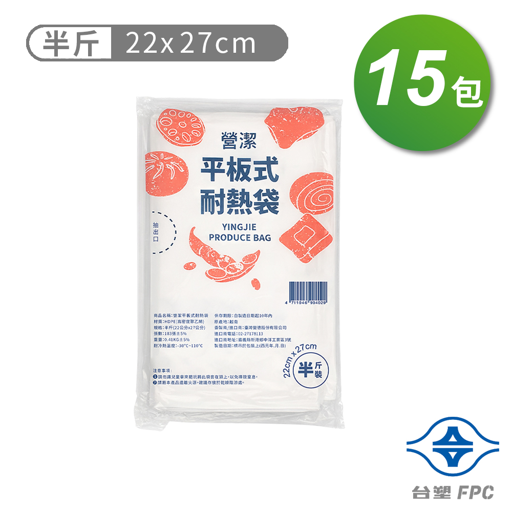[淳安] 台塑 營潔 耐熱袋 保鮮袋 半斤 (22*27cm) (183張) X 15包 免運費, , large