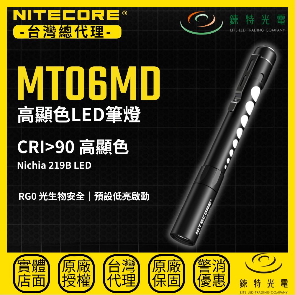 【錸特光電】NITECORE MT06MD 高顯色LED筆燈, , large