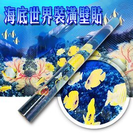 GS MALL 台灣製造 海底世界裝潢壁貼 150x58cm 海底世界壁貼 裝潢壁貼 壁貼 窗貼 家飾壁貼 4D壁貼, , large
