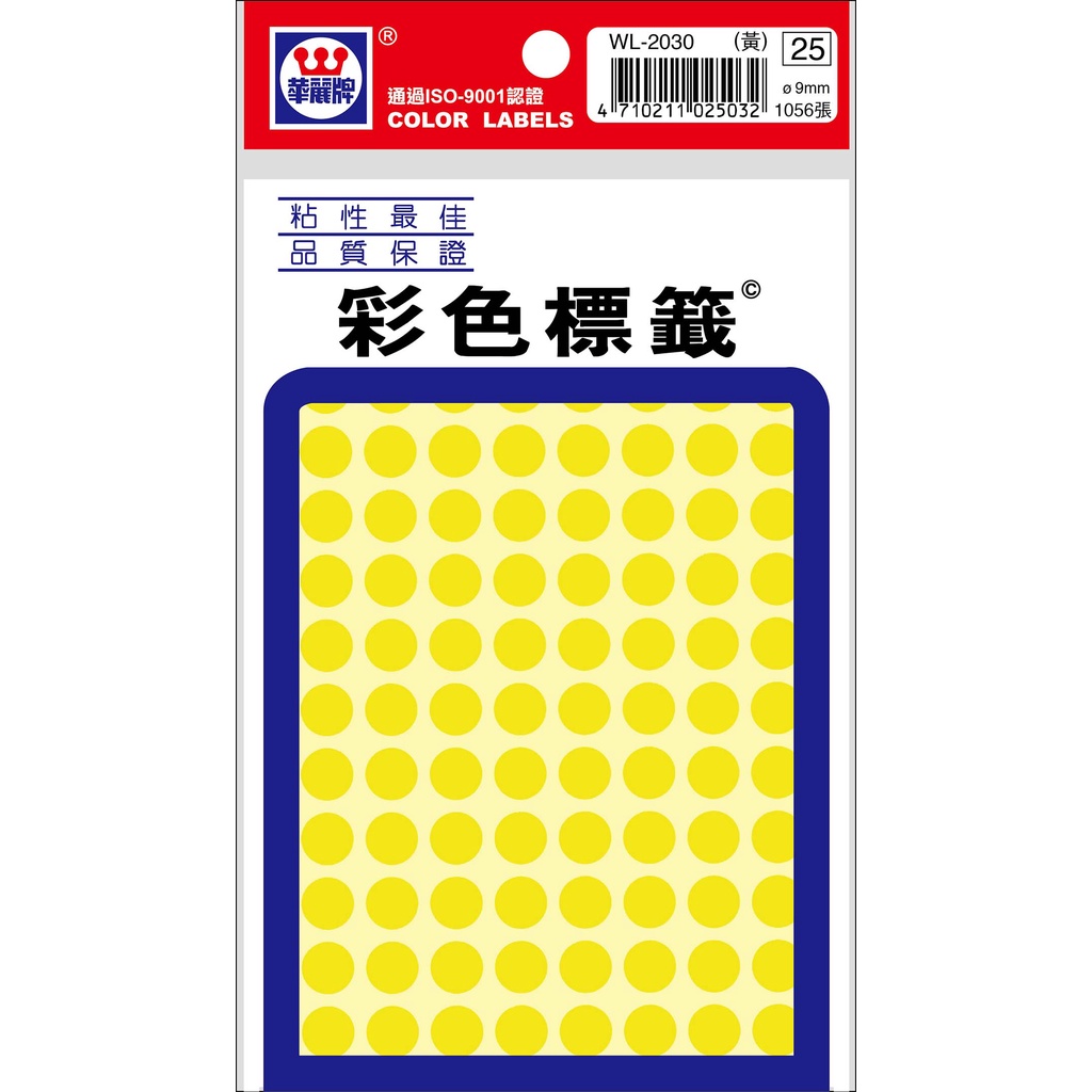 華麗 標籤WL-2030  9mm圓點標籤*橘, , large