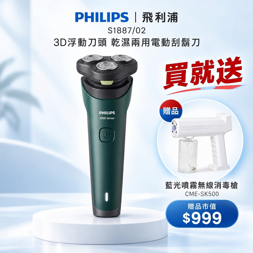【Philips 飛利浦】3D浮動刀頭5分鐘快充乾濕兩用電動刮鬍刀 S1887/02 IPX7防水 買就送CME-SK500, , large