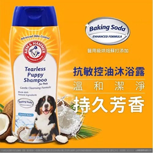 【PawHomie】ARM&HAMMER洗護-犬用抗敏控油沐浴露20oz, , large