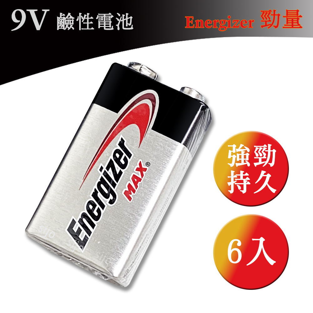 勁量Energizer 9V 鹼性電池(6入), , large