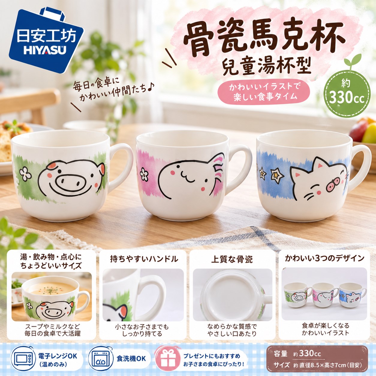 【HIYASU日安工坊】骨瓷馬克杯-兒童湯杯型 330cc, , large