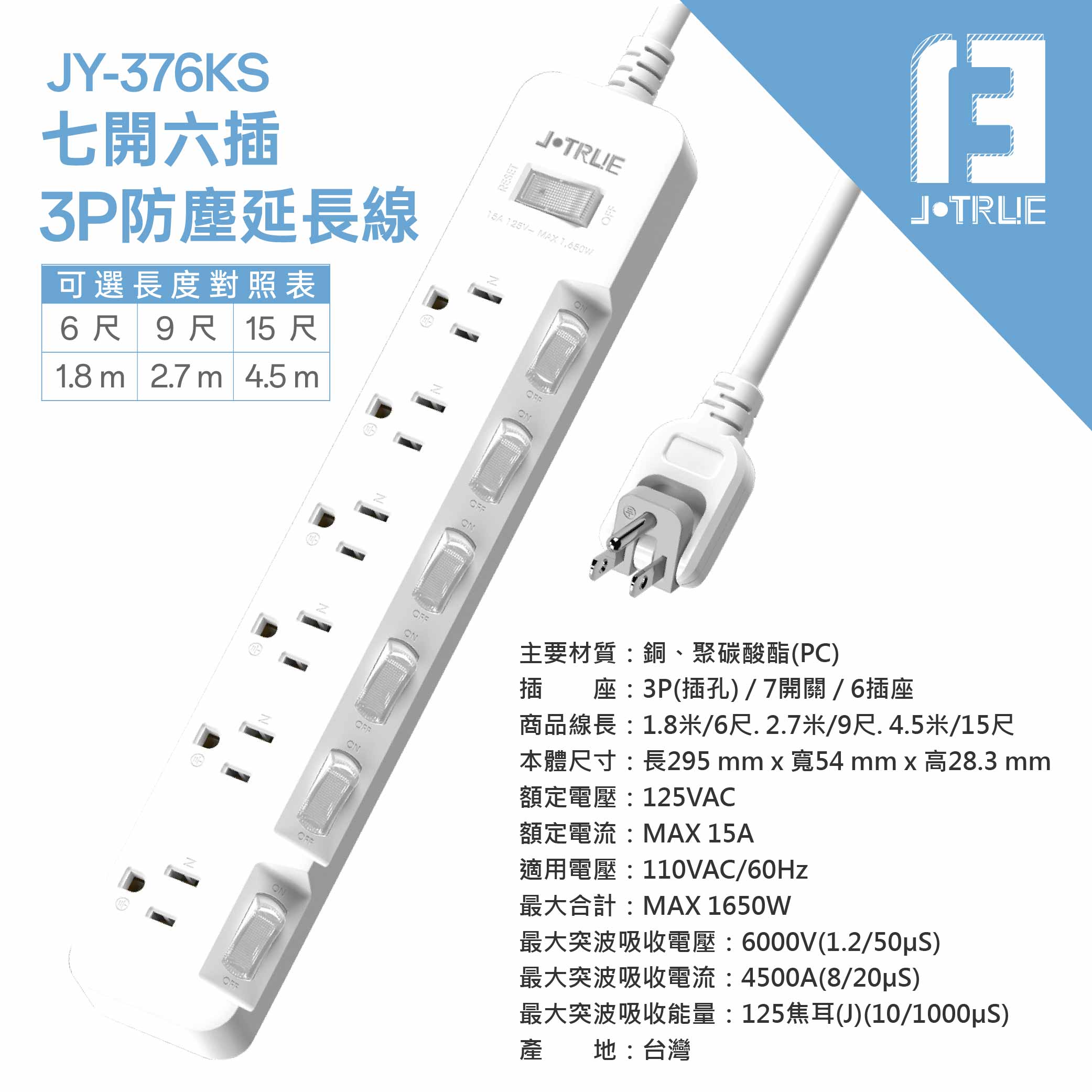 鉅玉經典｜3P-七開六插任意轉延長線15尺(450公分) JY-3766-15, , large