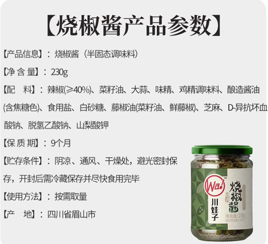 川娃子燒椒醬玻璃瓶裝230g(2027/04/19), , large