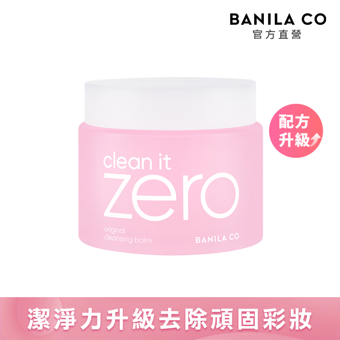 BANILA CO 官方直營 ZERO零感肌瞬淨卸妝霜180ml - 多款可選 | 購綺麗, , large