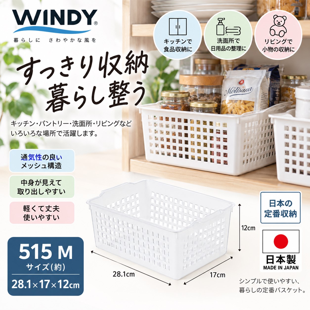【HIYASU日安工坊】WINDY 收納置物籃 515 M, , large