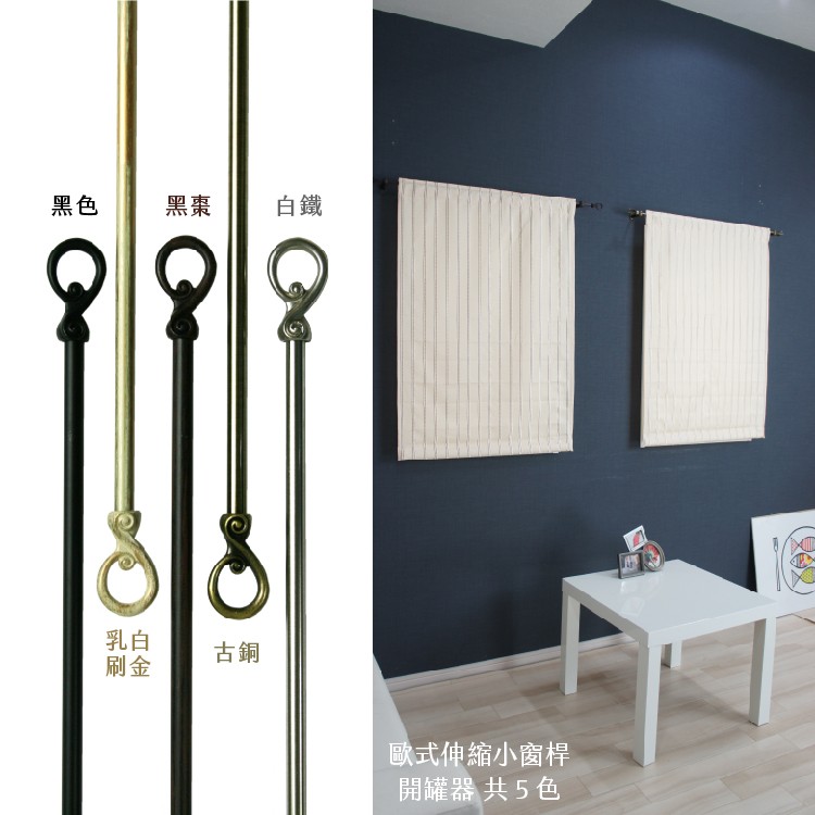 Mini Telescopic Curtain Rod &ndash; Can Opener Style Finials | 183-305 cm | &Oslash;9.8/7.8mm | Vintage European Style | For Doors & Small Windows-Black Mahogany, , large