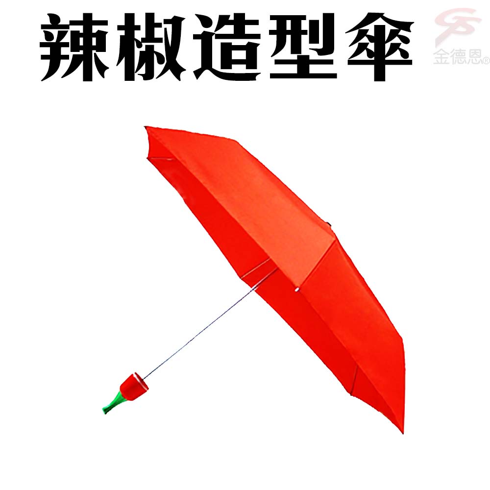 GS MALL 紅椒雨傘 晴雨兩用傘 辣椒傘 摺疊傘 折疊傘 晴雨傘 兩用傘 紅椒傘 辣椒傘 紅椒 雨具, , large