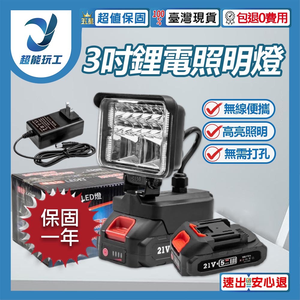 3-inch lithium battery light, 5 batteries, 1 battery, 1 charger, , large