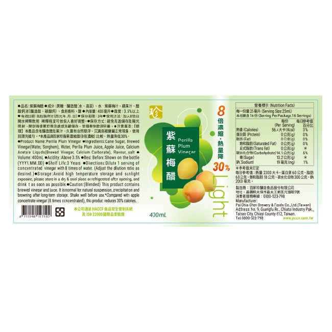 Perilla Plum Vinegar 400ml, , large