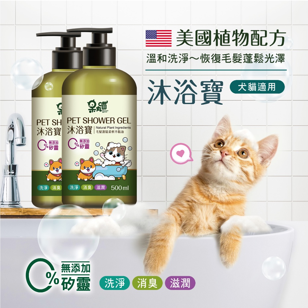 Daiwanmeow Pet Shower Gel, , large