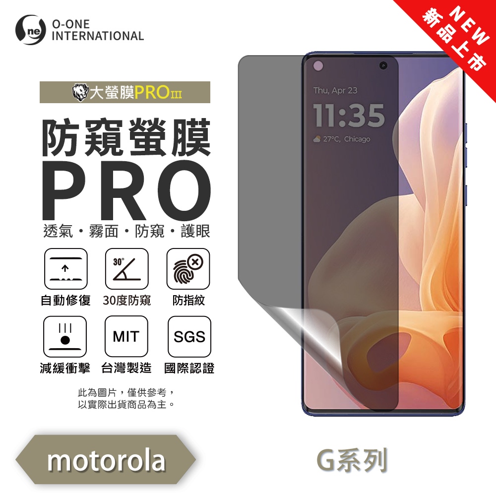 【O-ONE】Motorola moto G55 5G『防窺螢膜PRO』磨砂螢幕保護貼 30度防窺+護眼 順滑不留指紋 輕微划痕自動修復, , large