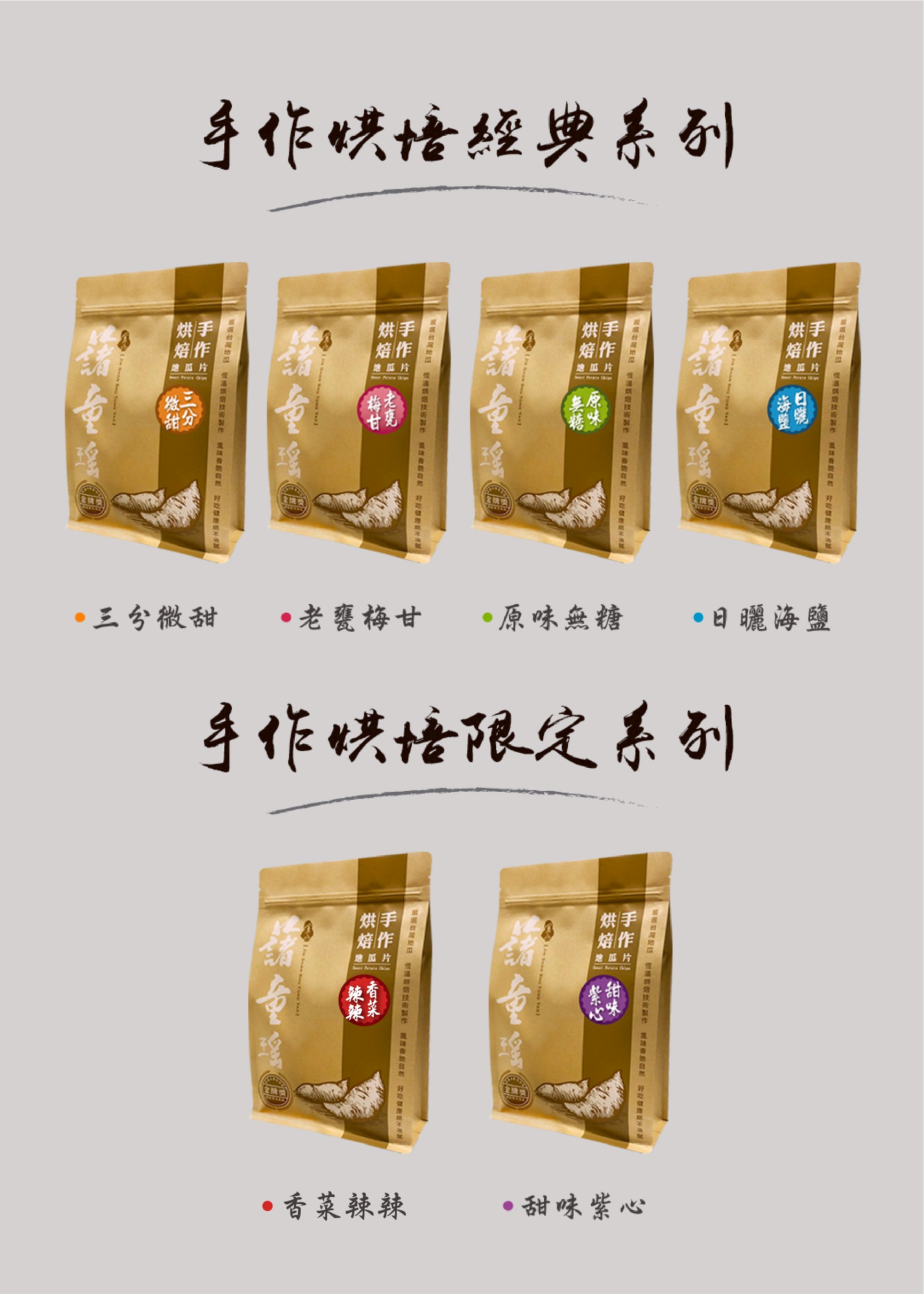 【複製】金山藷童瑤-手作烘焙地瓜片-甜味紫心200G <金山特產>", , large