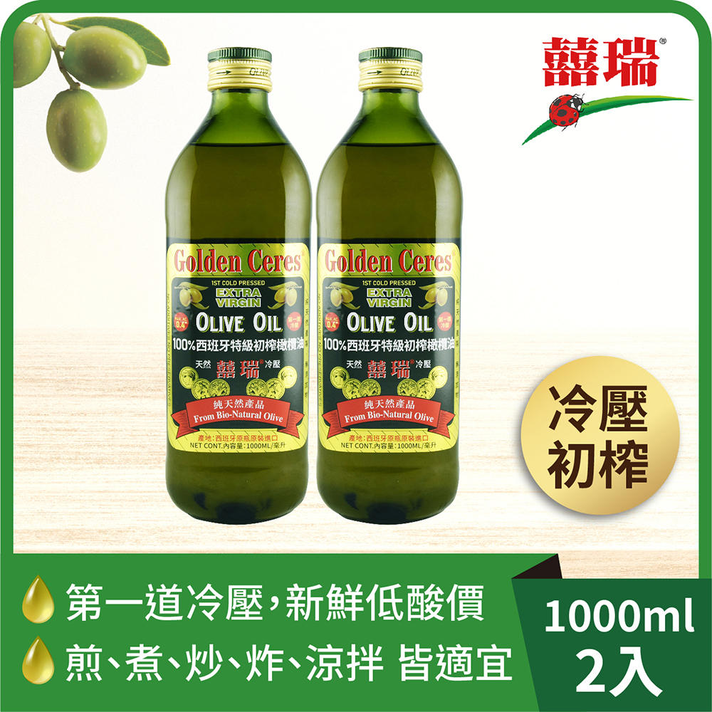 【囍瑞BIOES】囍瑞冷壓特級100%純橄欖油(1000ml )-2入, , large