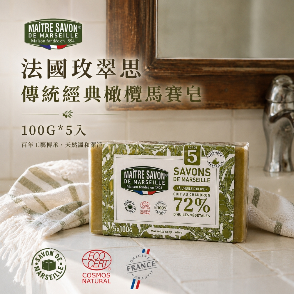 〔本野有限公司〕法國玫翠思傳統經典橄欖馬賽皂100G*5入, , large