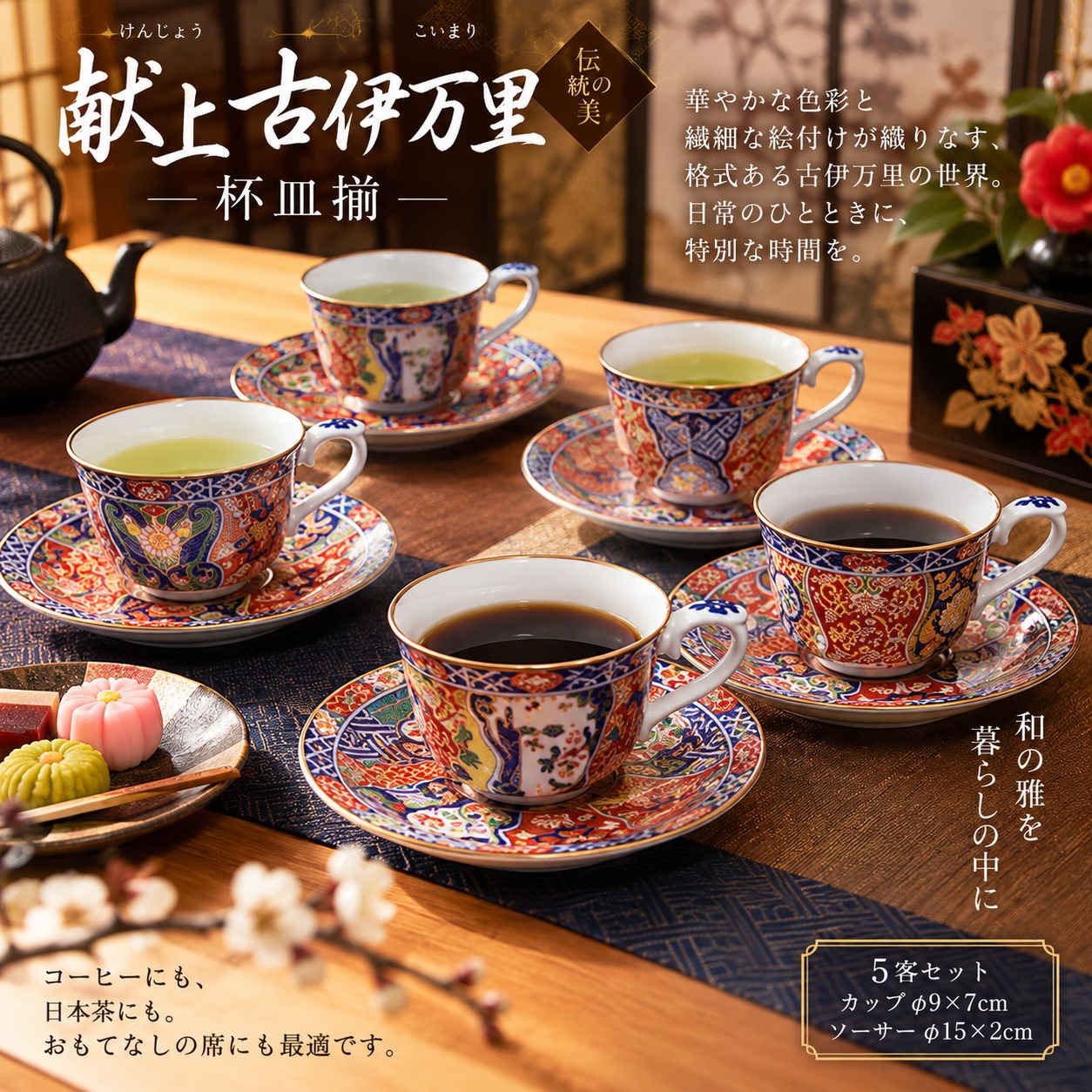 【HIYASU日安工坊】獻上古伊萬里 杯皿揃, , large