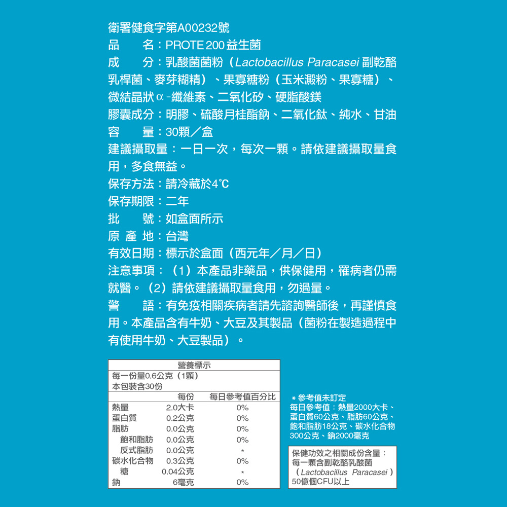 [健康力] PROTE200免疫力益生菌 30顆/盒, , large