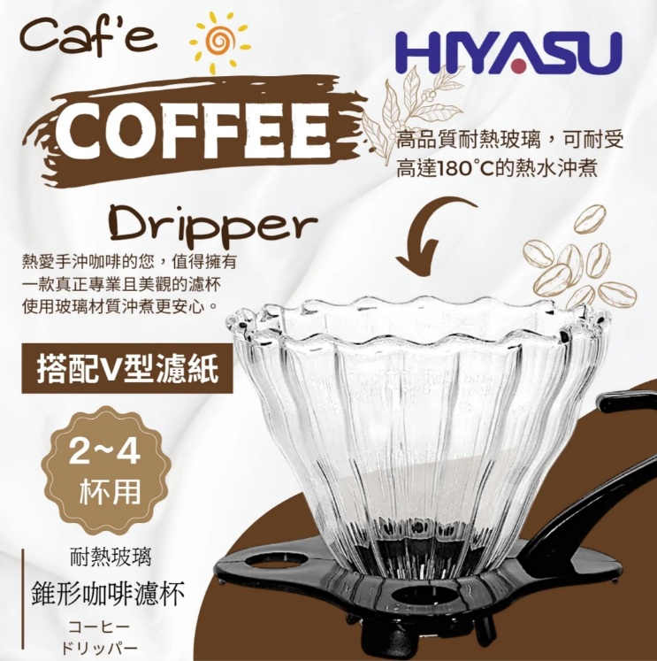 【HIYASU日安工坊】Hiyasu玻璃錐形濾杯, , large