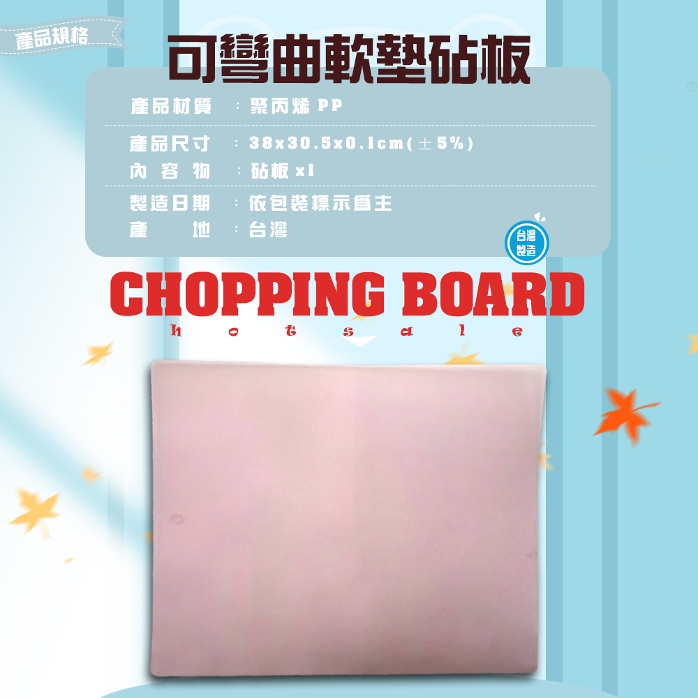 GS MALL 台灣製造 一組11入 軟性砧板 墊板 切菜板 菜板  砧板 軟墊 顏色隨機 軟墊板 軟性切菜板, , large