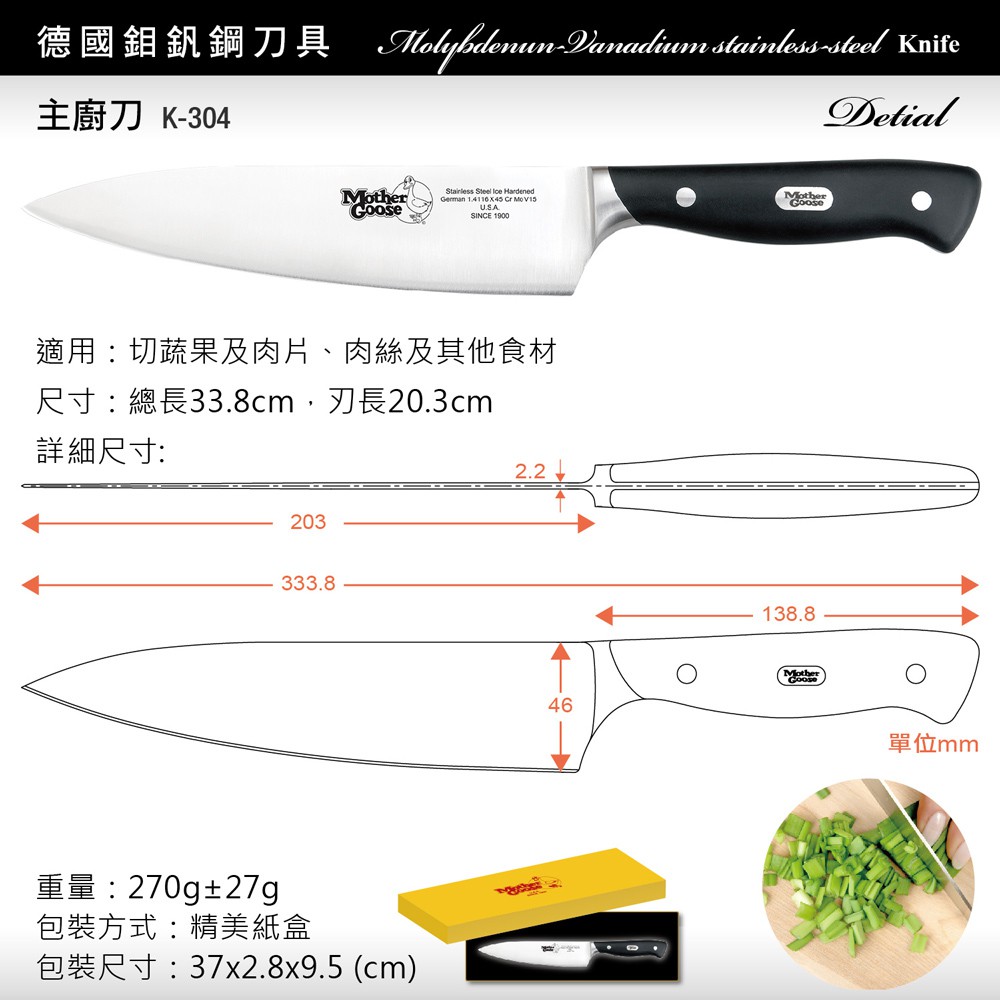 【美國Mother Goose鵝媽媽】德國優質不鏽鋼主廚刀33.8cm 料理刀 切刀 片刀 菜刀 歐式菜刀 美式菜刀, , large