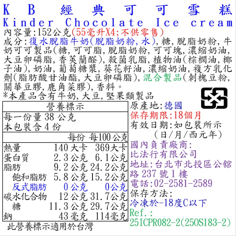 KB經典可可雪糕, , large