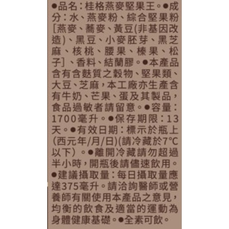 桂格燕麥堅果飲1700ML, , large
