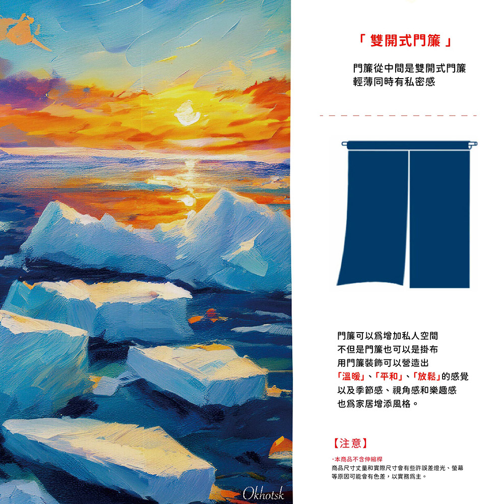 日本製【コスモ】長門簾《網走破冰》, , large