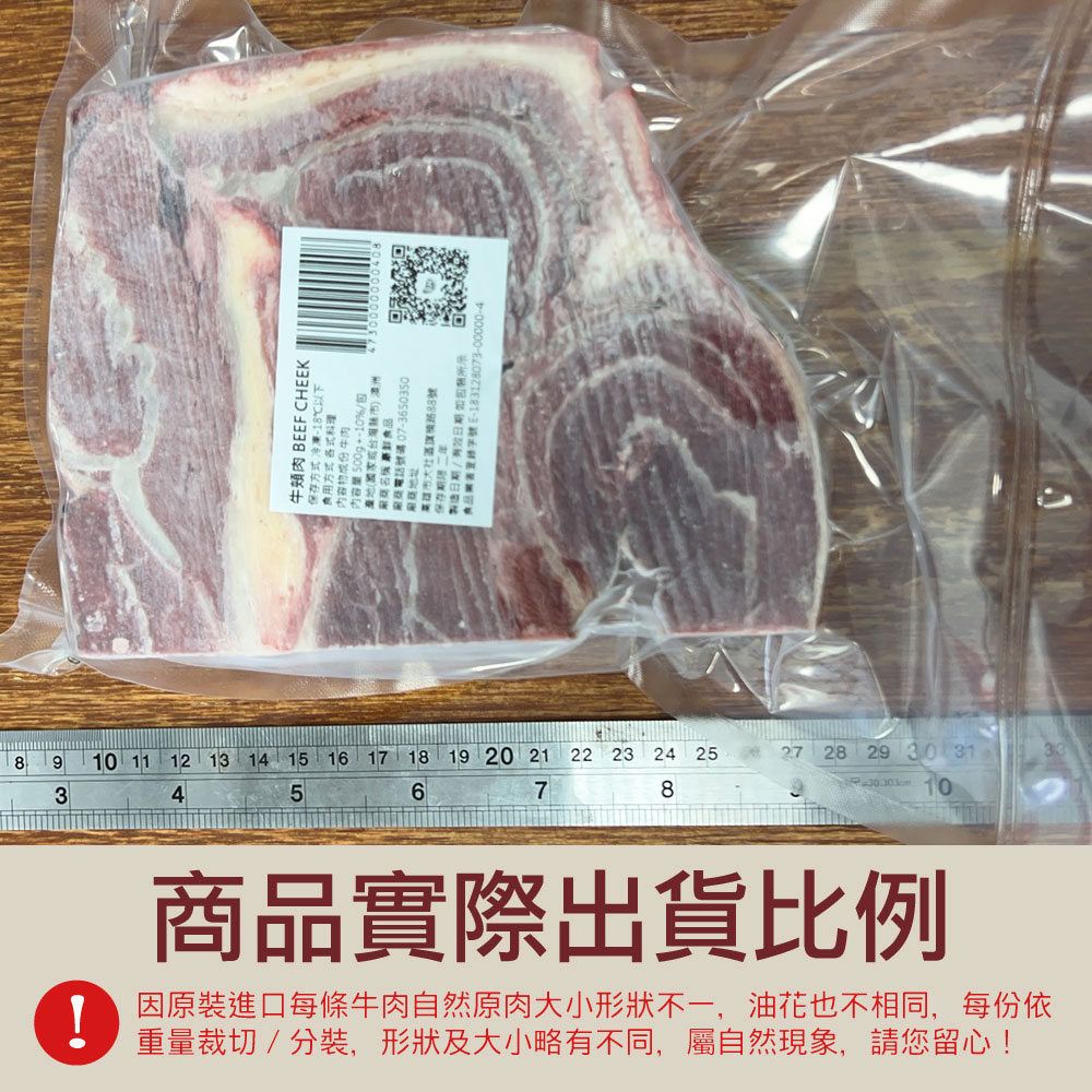 約克街肉鋪 澳洲頂級老饕牛頰肉3包(500g&plusmn;10%/包), , large