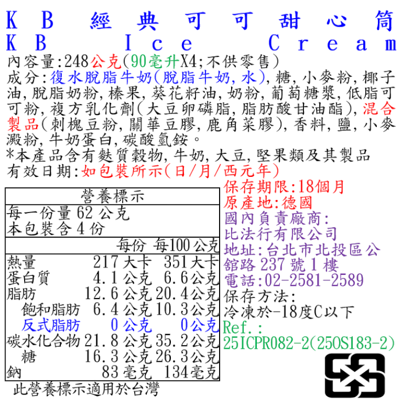 KB經典可可甜心筒, , large