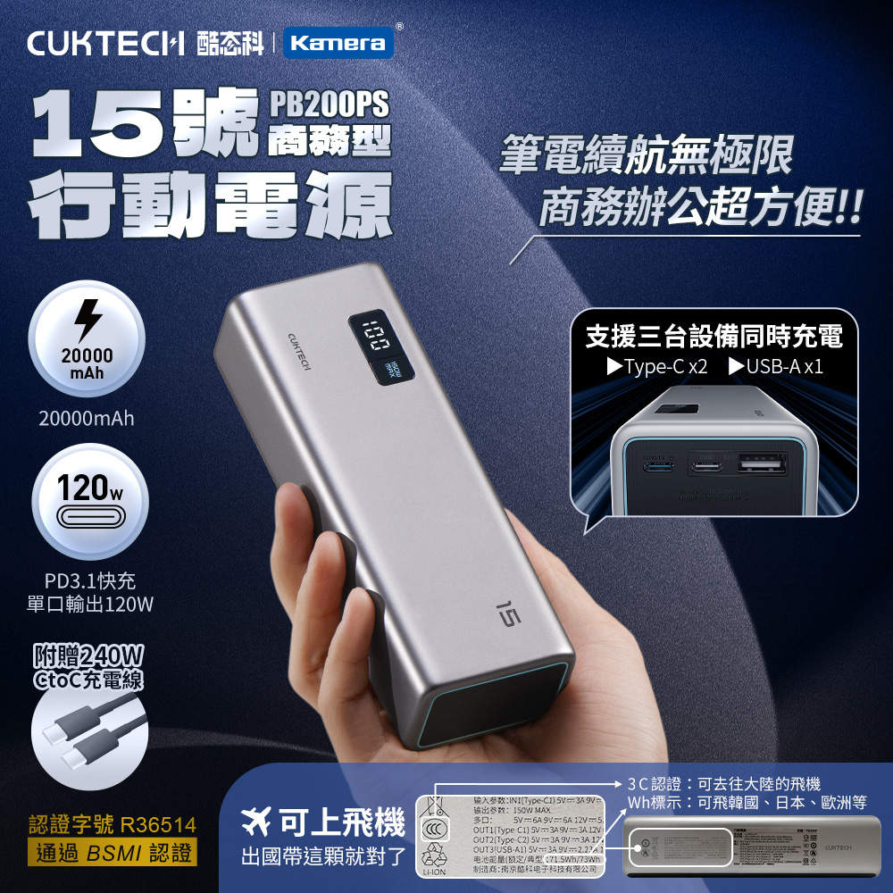 【Wh+CCC】CUKTECH 酷態科15號 150W 行動電源 20000mAh 可充筆電 可上飛機 Wh標示 快充 (PB200PS), , large