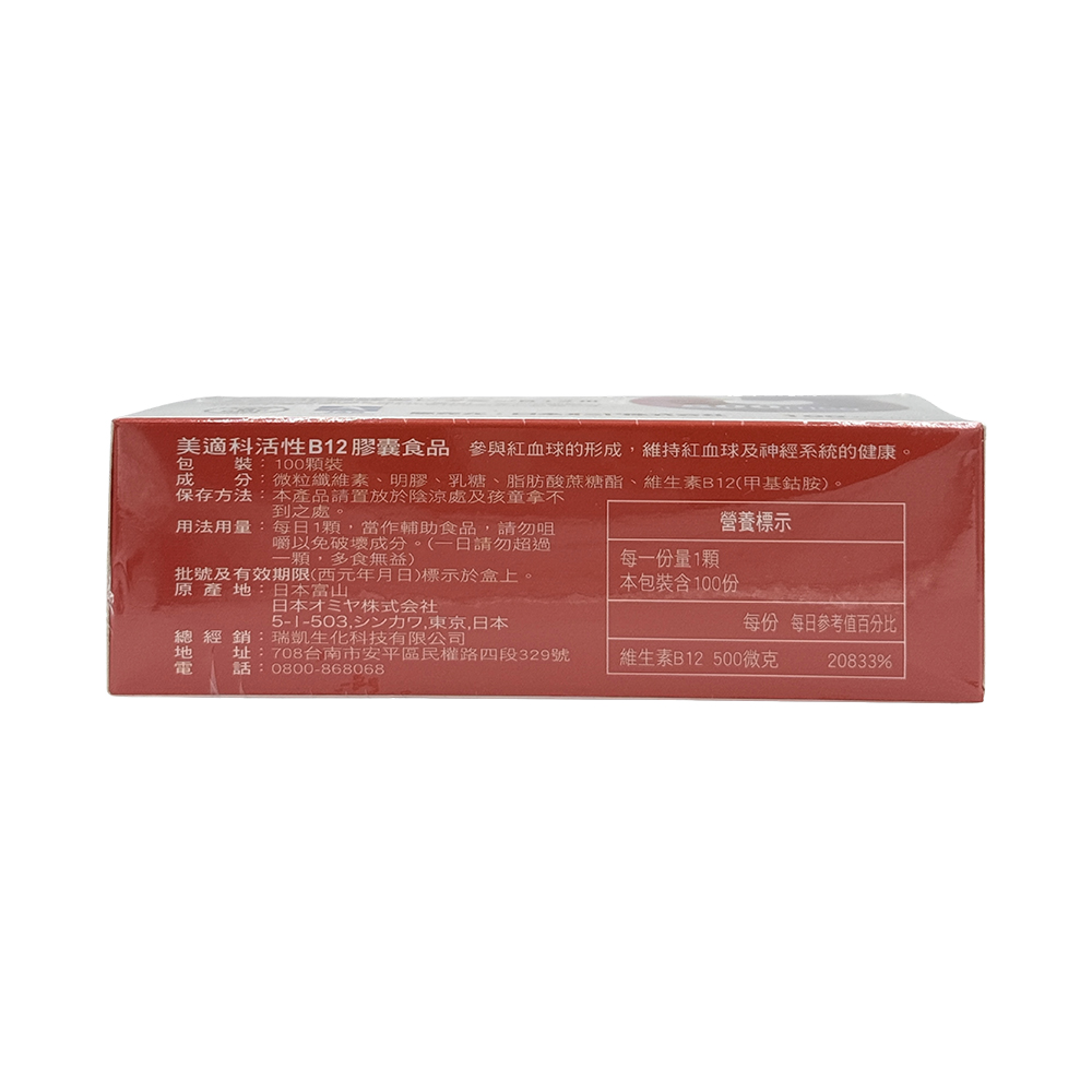 【瑞凱生技】美適科活性B12膠囊 100粒, , large