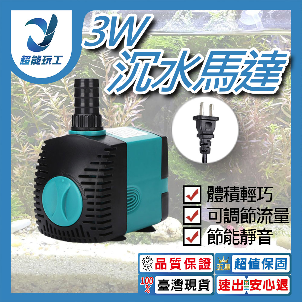 UP Yabo 3W submersible pump motor, , large