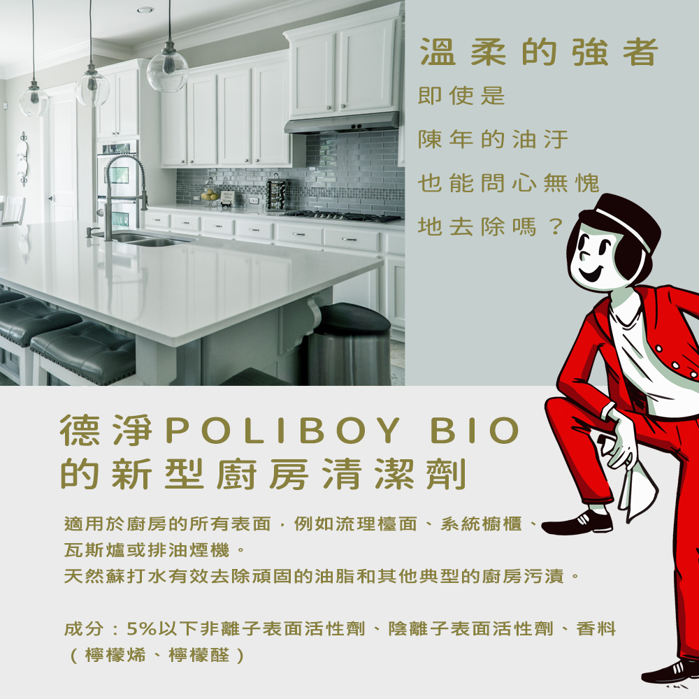 【Poliboy 德淨】廚房強力除油清潔劑500ml*1(柑橘清香 溶解去除油垢 德國原裝), , large