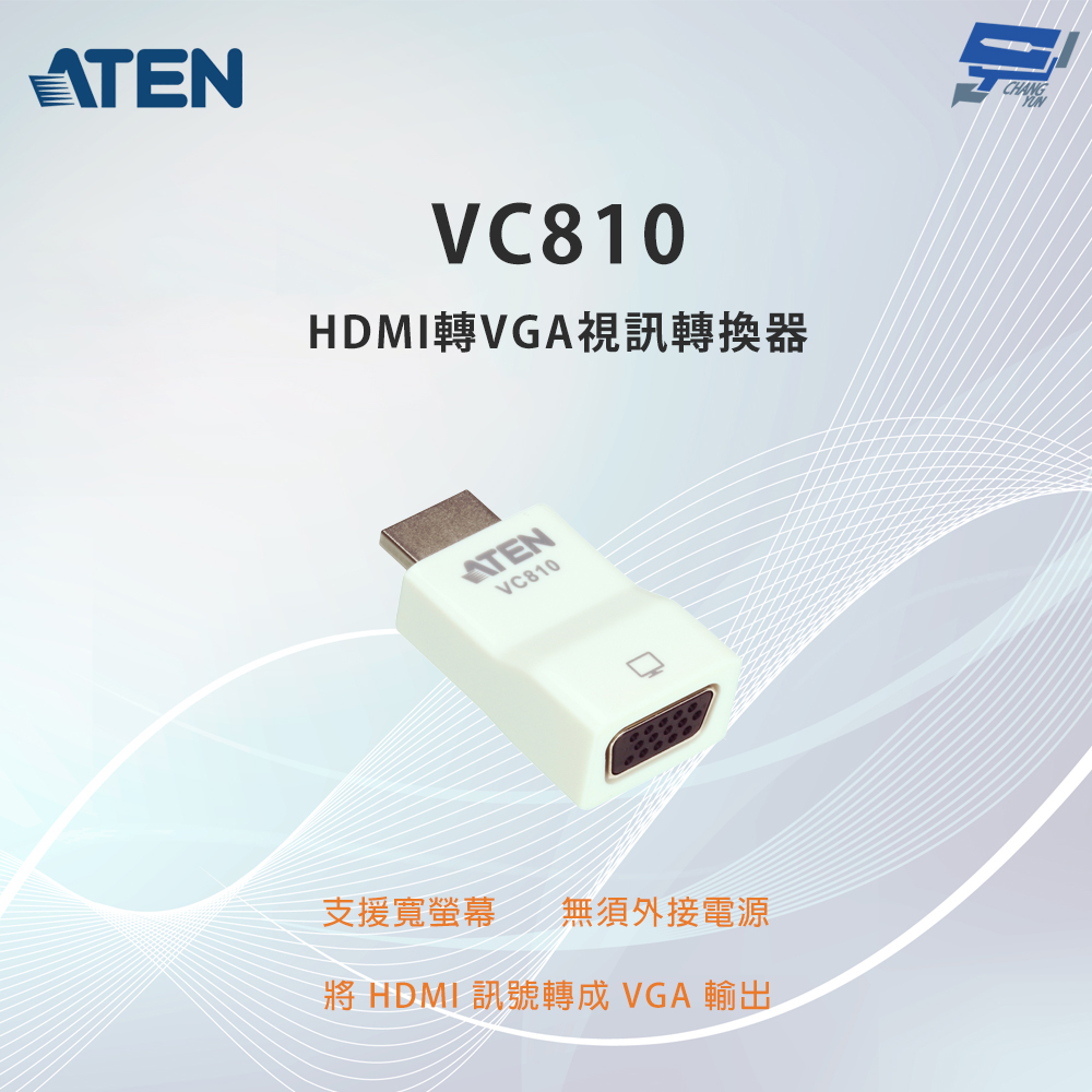 昌運監視器 ATEN 宏正 VC810 HDMI轉VGA視訊轉換器, , large