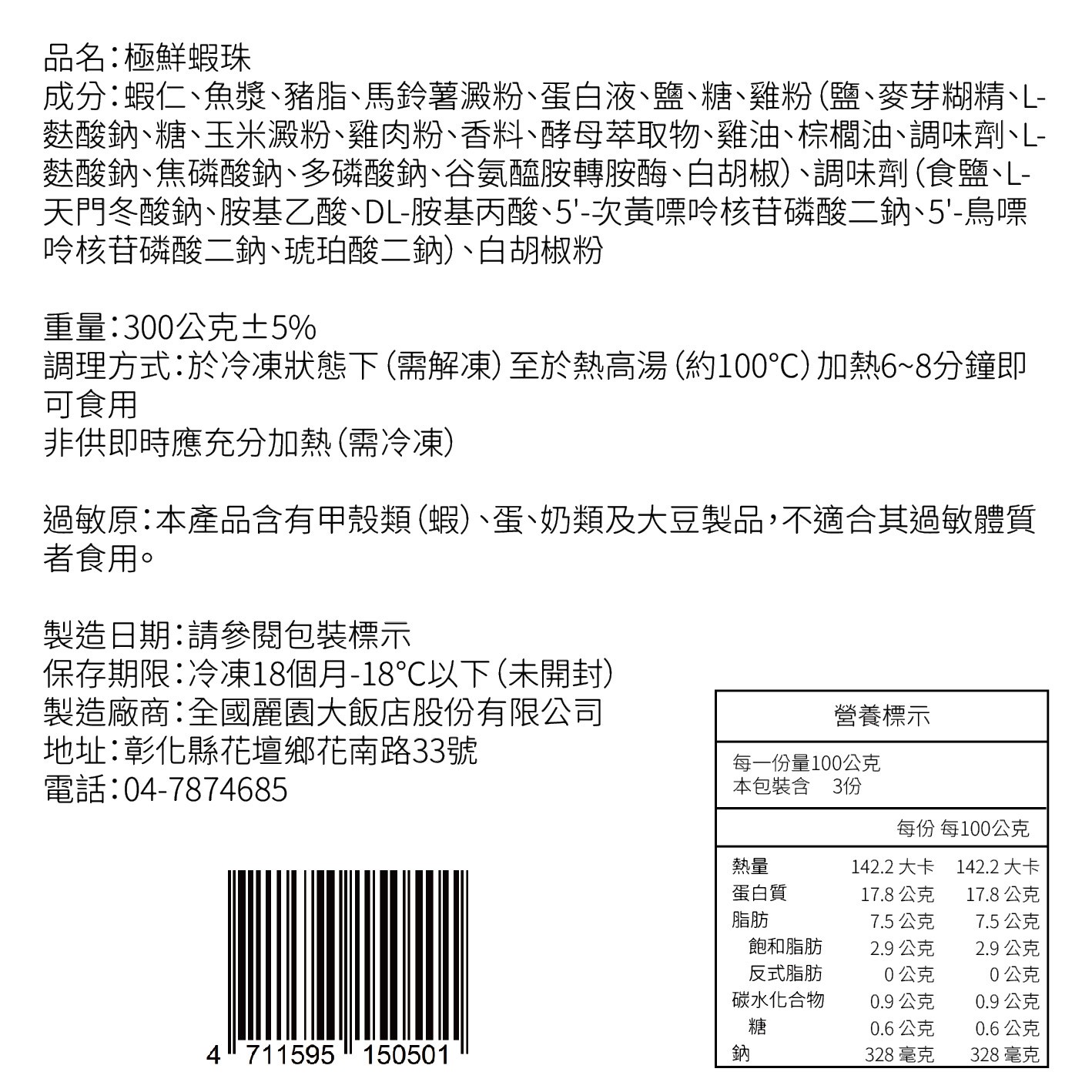 【全國麗園】極鮮蝦珠300g 鮮蝦球 天然海蝦 鎖住新鮮 鮮香滿溢 熟食 即食料理 冷凍調理包 冷凍料理包 冷凍食品, , large