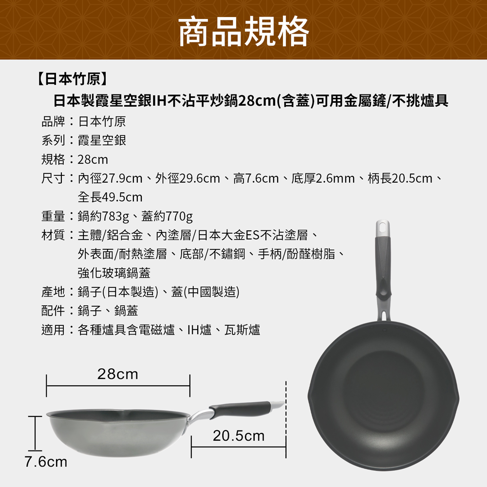 【日本竹原】日本製霞星空銀IH不沾平炒鍋28cm(含蓋)可用金屬鏟/不挑爐具, , large