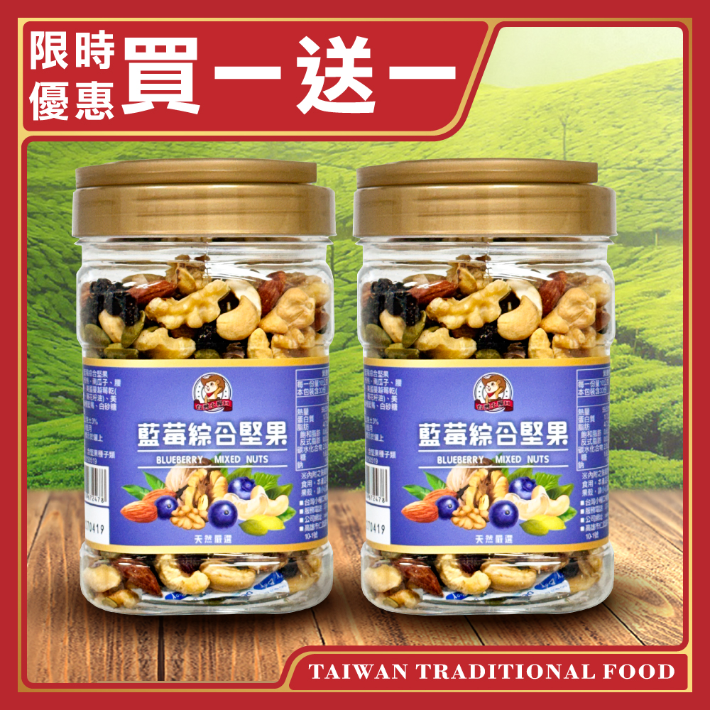 【台灣小糧口】藍莓綜合堅果330g*1罐(下單請填雙數), , large