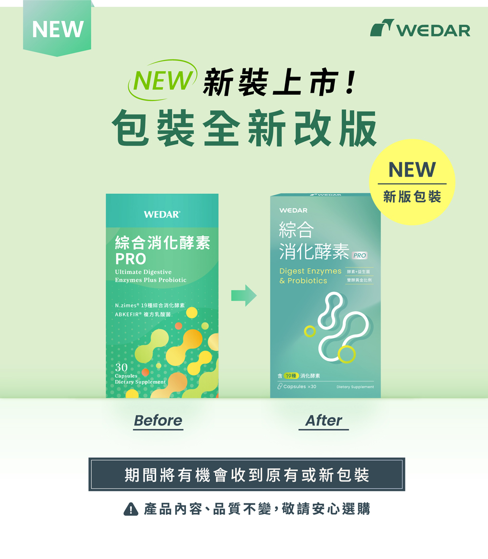 [WEDAR 薇達] 綜合消化酵素PRO (30顆/盒), , large
